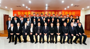 新天地集團2025年度競聘上崗工作會議落幕，開啟發(fā)展新篇章